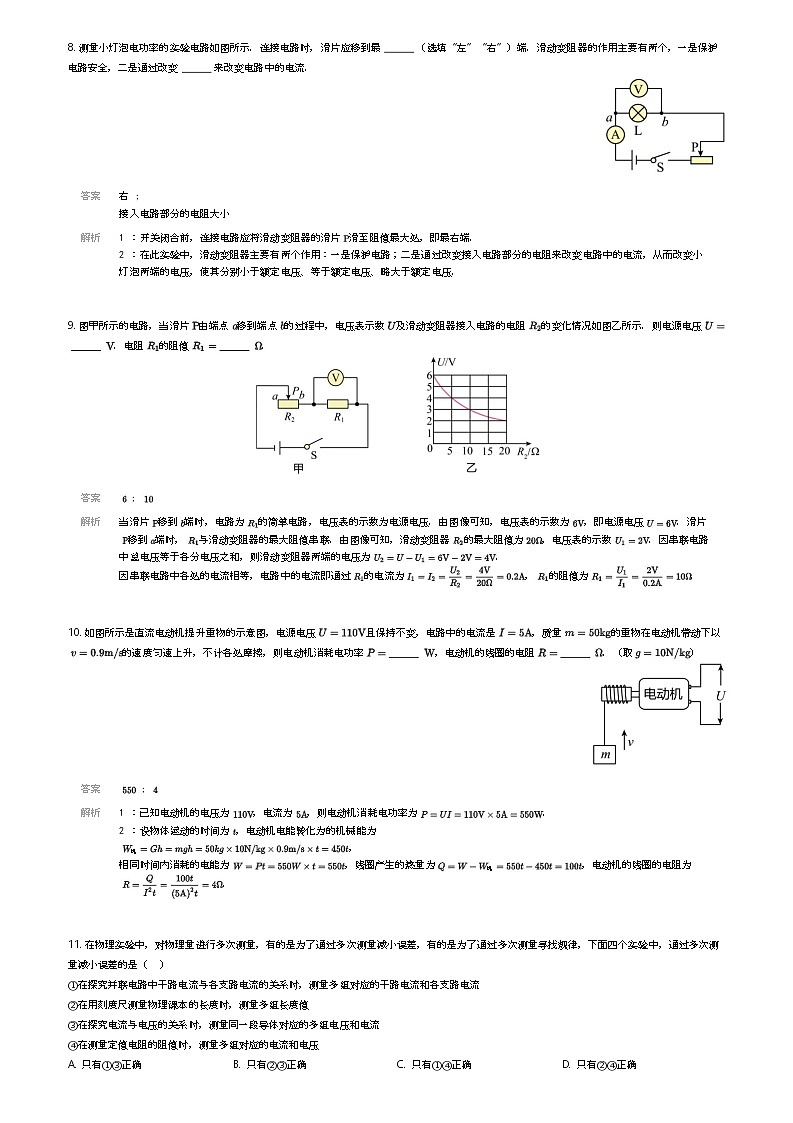 [物理]安徽省六安市霍邱县2023-2024学年九年级上学期1月期末物理试题(原题版+解析版)03