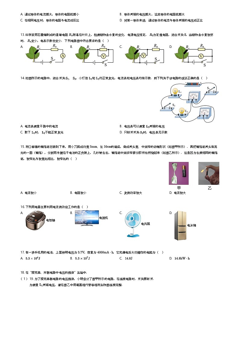 [物理]安徽省六安市霍邱县2023-2024学年九年级上学期1月期末物理试题(原题版+解析版)03