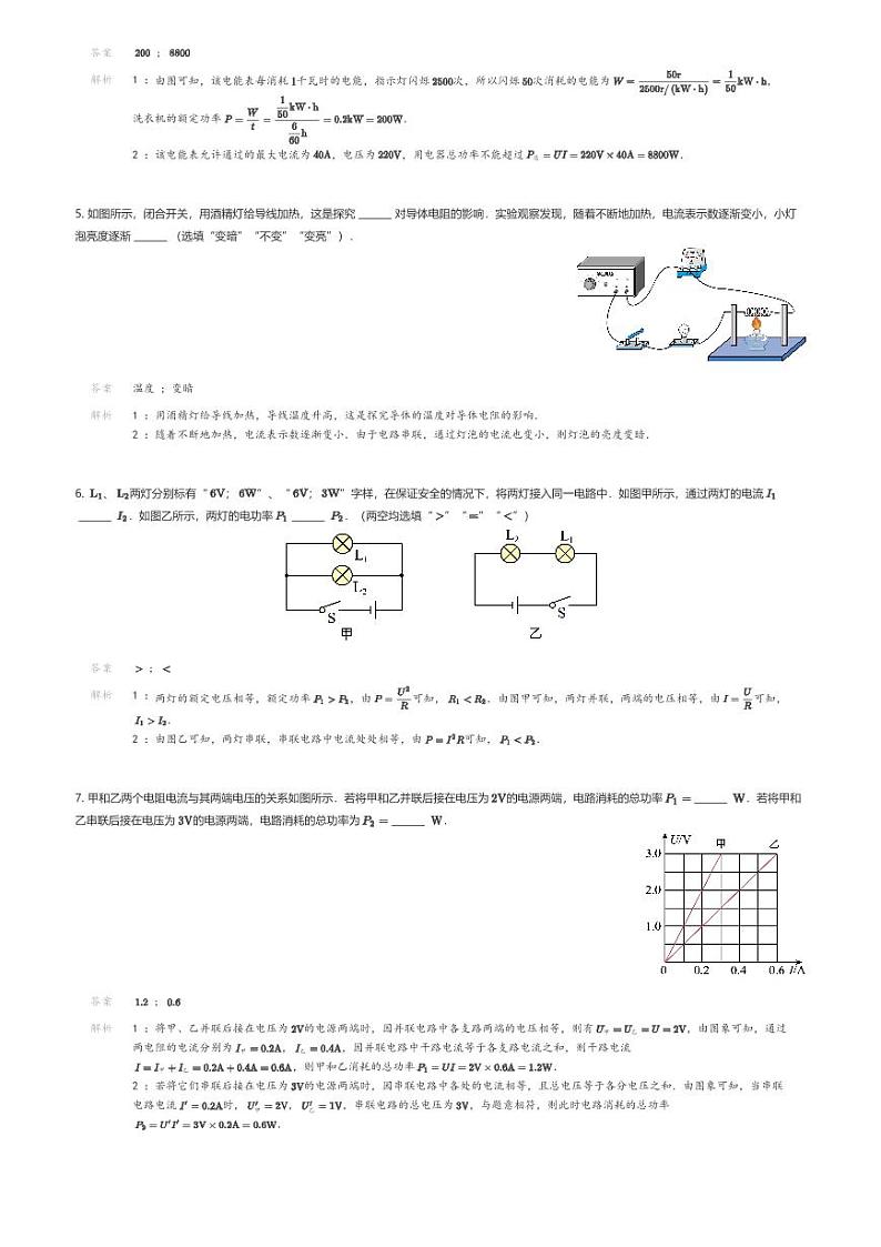 [物理]安徽省六安市霍邱县2023-2024学年九年级上学期1月期末物理试题(原题版+解析版)02