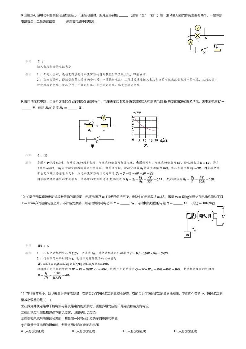 [物理]安徽省六安市霍邱县2023-2024学年九年级上学期1月期末物理试题(原题版+解析版)03