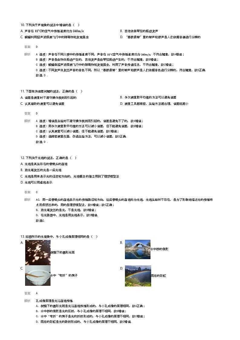 安徽省六安市轻工中学2023-2024学年八年级上学期期中考试物理试题解析版第3页
