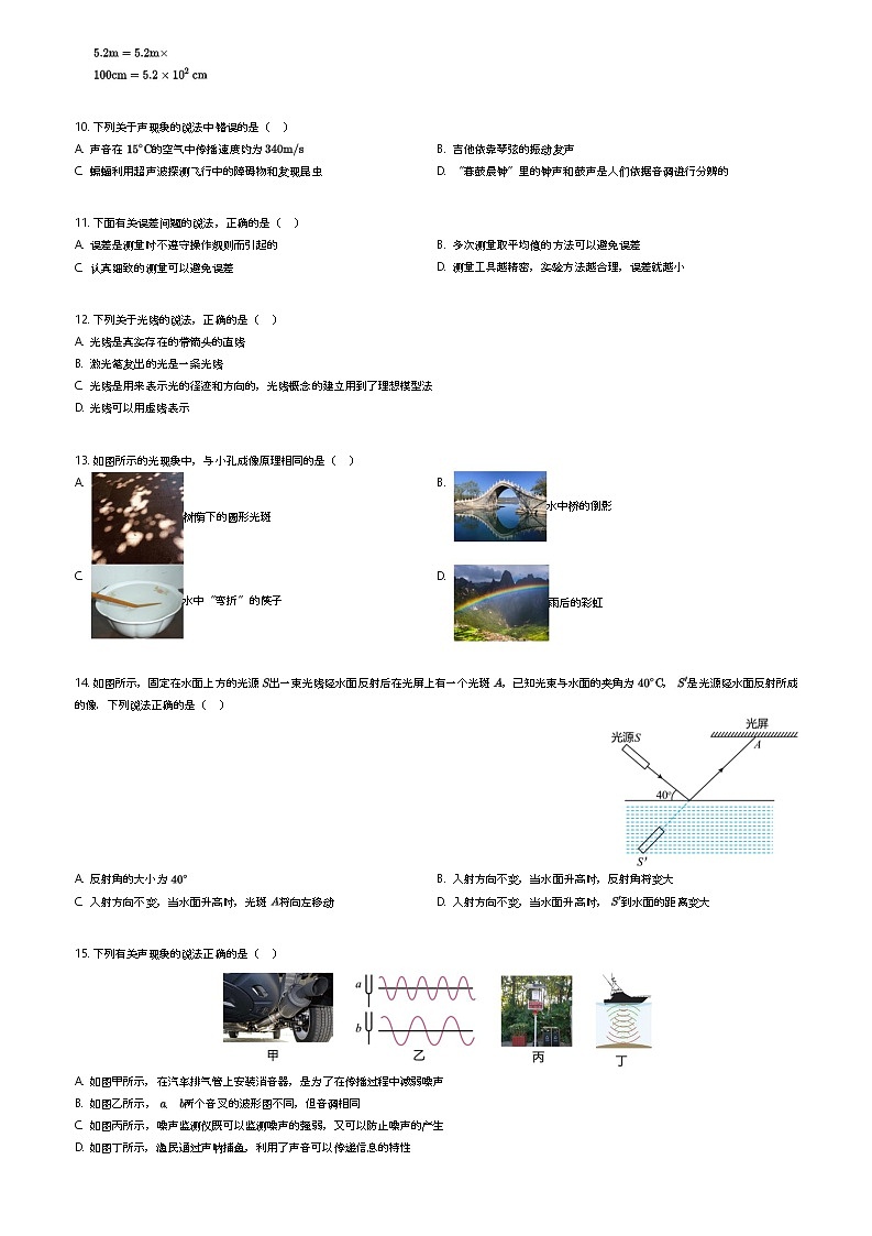 安徽省六安市轻工中学2023-2024学年八年级上学期期中考试物理试题原题版第2页