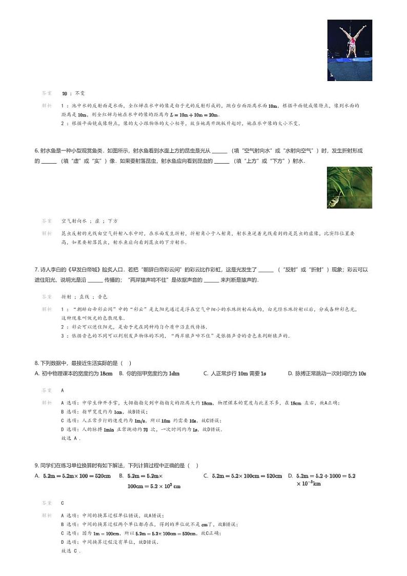 安徽省六安市轻工中学2023-2024学年八年级上学期期中考试物理试题解析版第2页