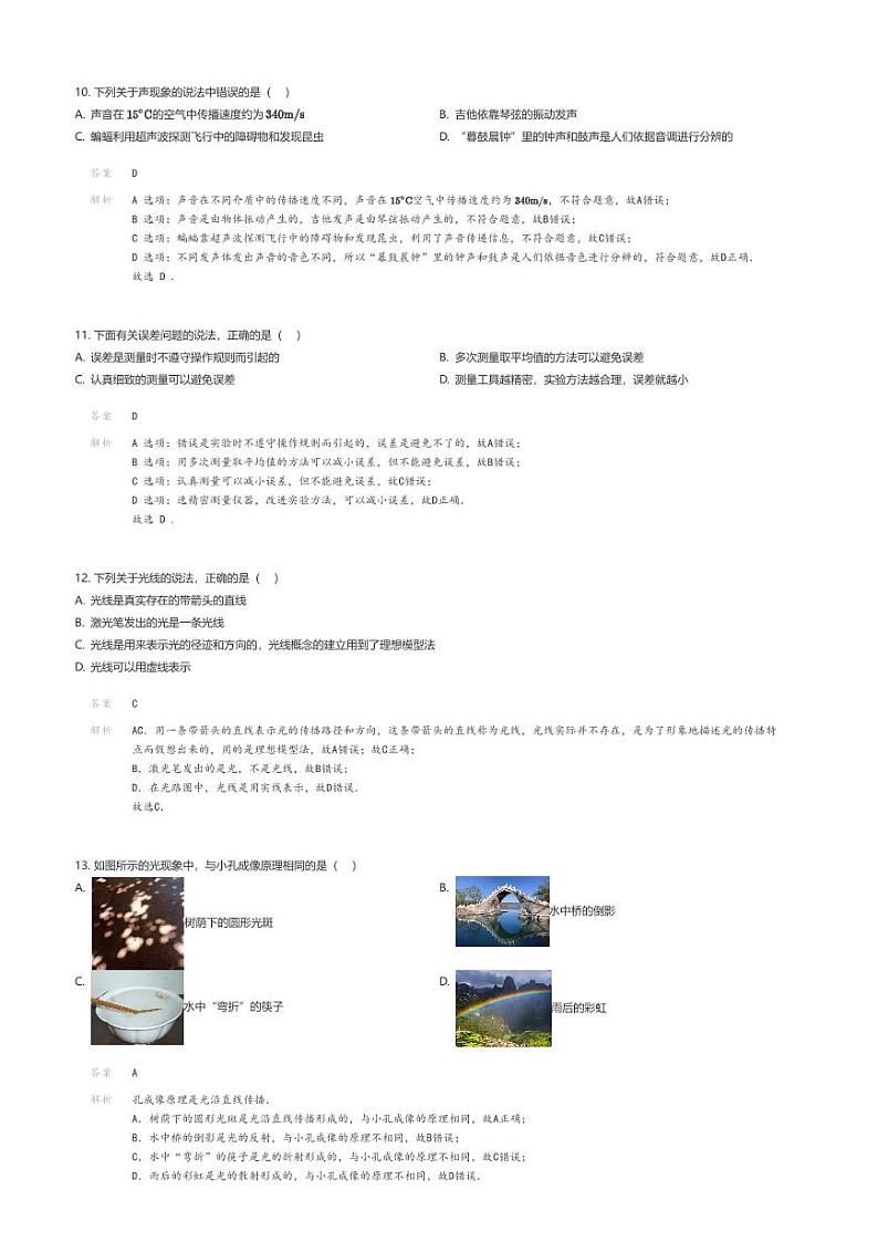 安徽省六安市轻工中学2023-2024学年八年级上学期期中考试物理试题解析版第3页