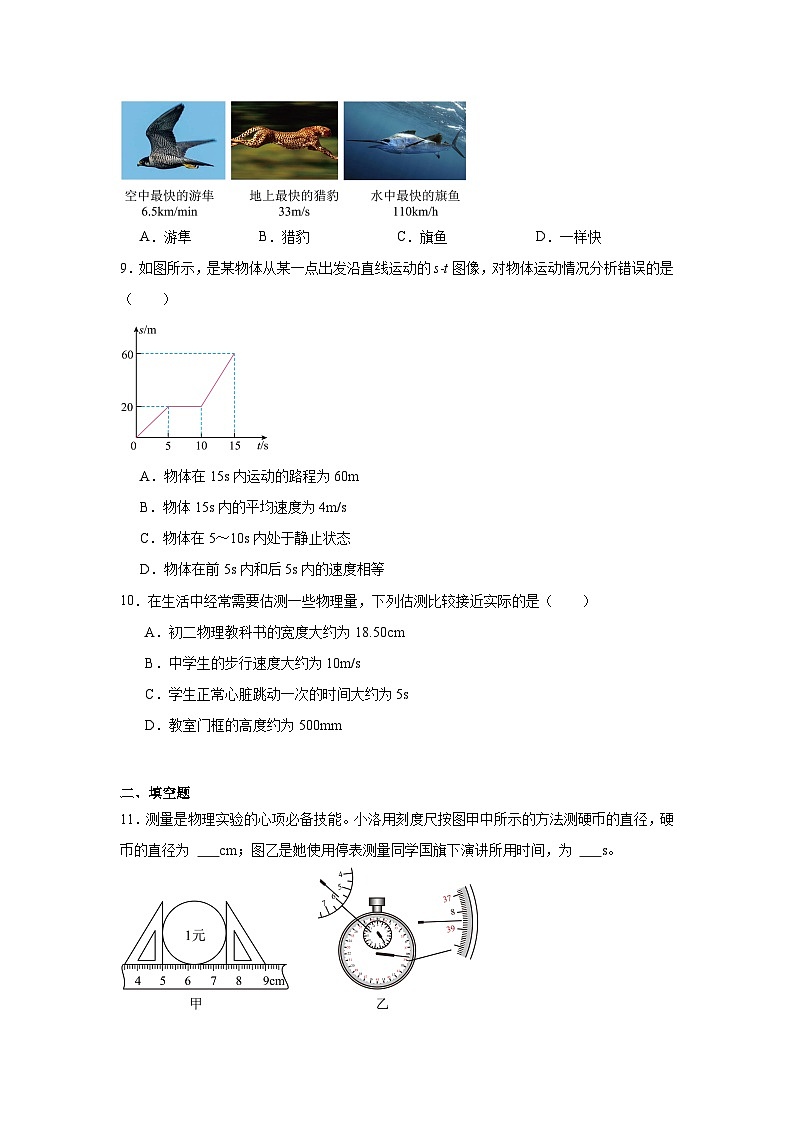八年级物理上册同步精品课堂（人教版2024）第1章 机械运动单元测试卷试题含解析答案03
