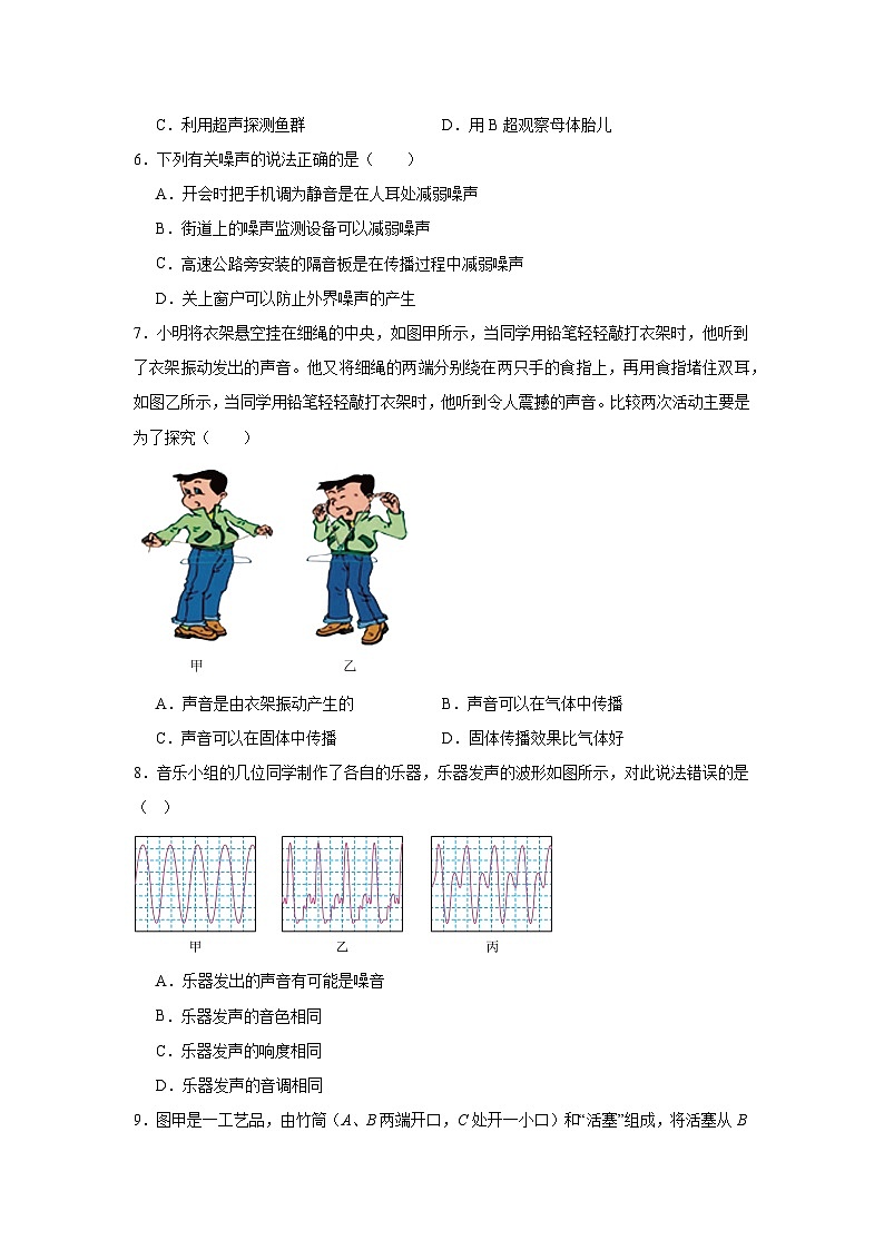 八年级物理上册同步精品课堂（人教版2024）第2章声现象单元测试题试题含解析答案02