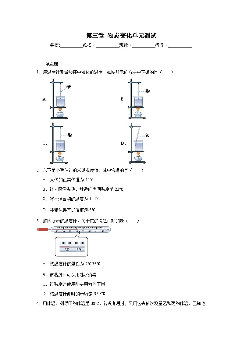 八年级物理上册同步精品课堂（人教版2024）第3章物态变化单元测试试题含解析答案01