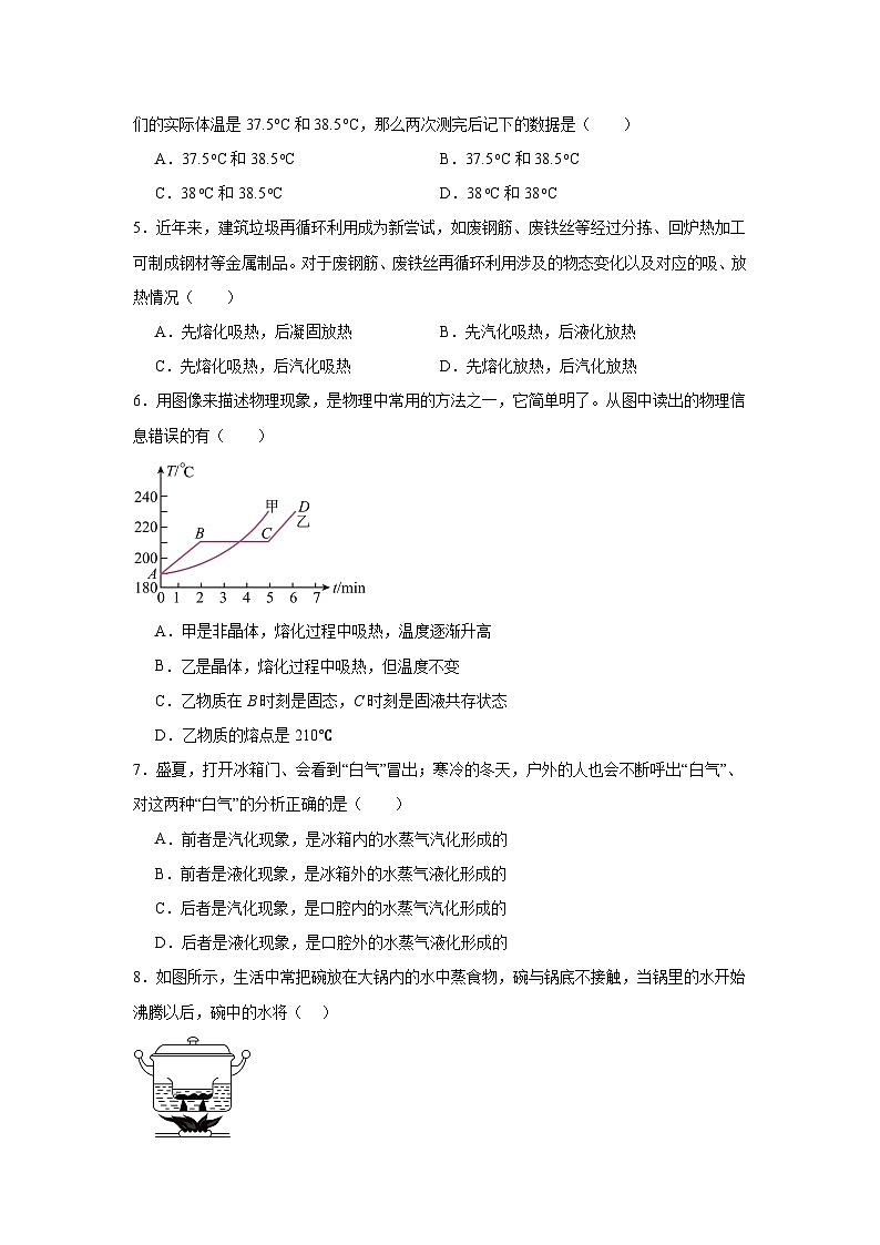 八年级物理上册同步精品课堂（人教版2024）第3章物态变化单元测试试题含解析答案02