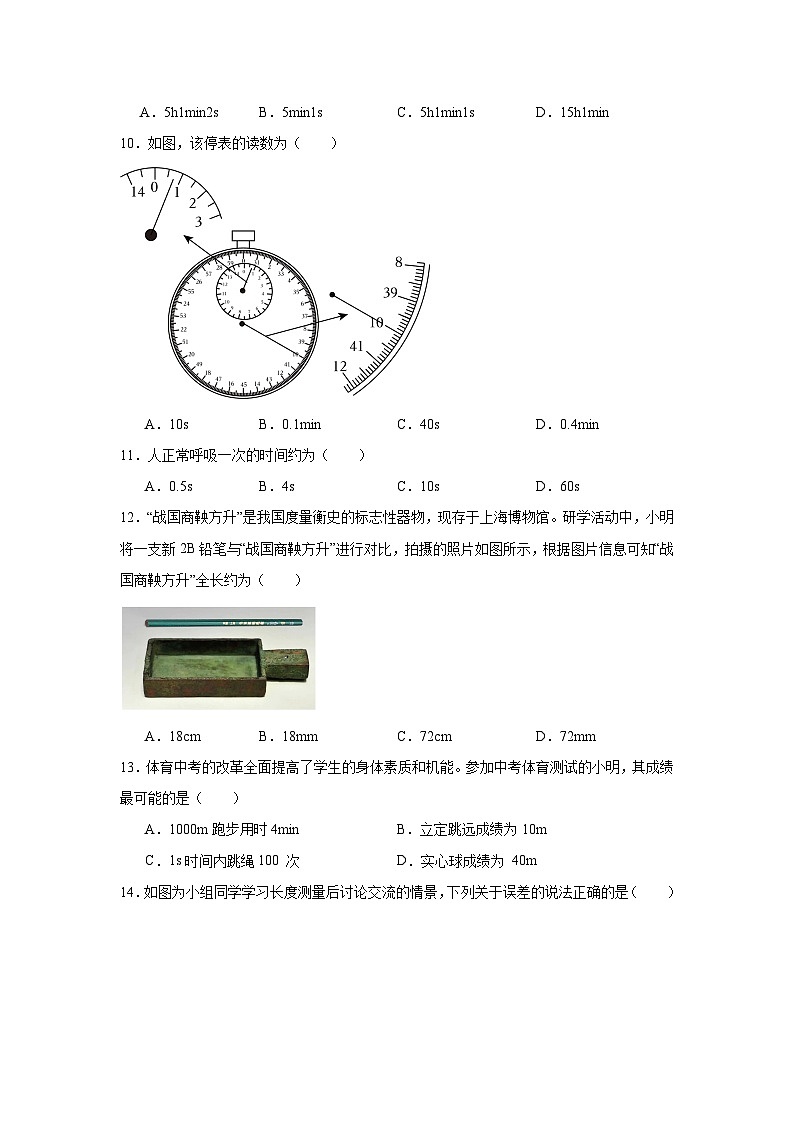 八年级物理上册同步精品课堂（人教版2024）1.1　长度和时间的测量试题含解析答案03