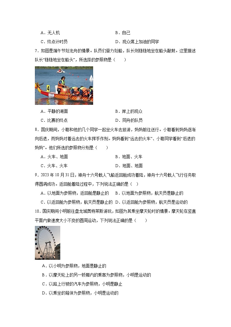 八年级物理上册同步精品课堂（人教版2024）1.2运动的描述试题含解析答案02