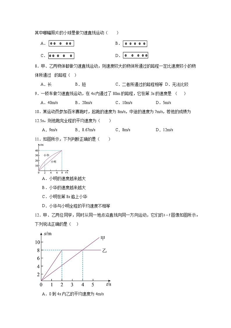 八年级物理上册同步精品课堂（人教版2024）1.3运动的快慢试题含解析答案02