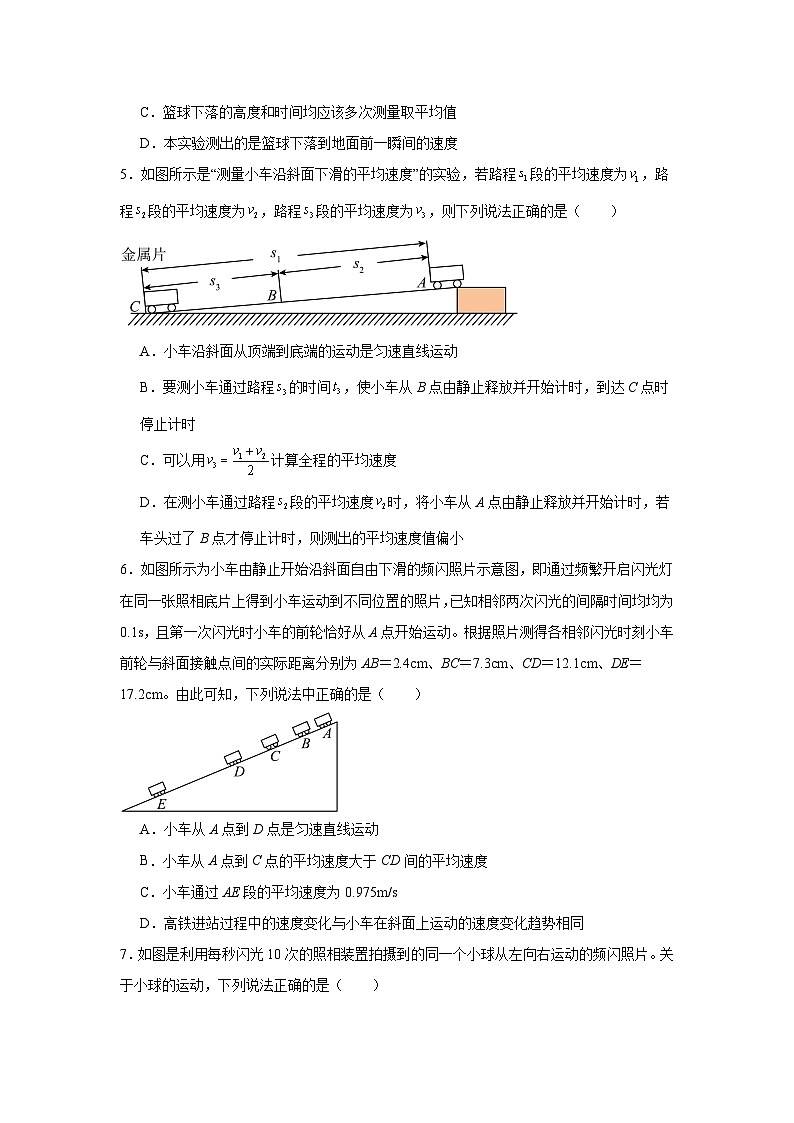 八年级物理上册同步精品课堂（人教版2024）1.4　速度的测量试题含解析答案02