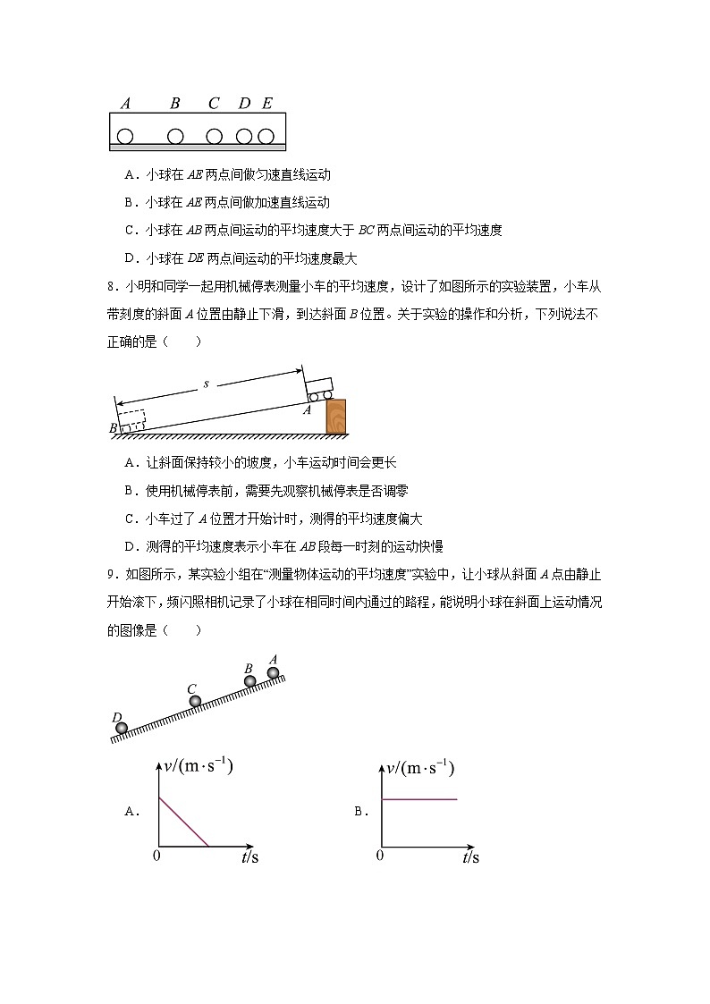 八年级物理上册同步精品课堂（人教版2024）1.4　速度的测量试题含解析答案03