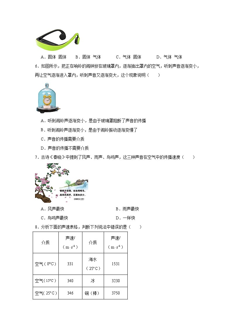八年级物理上册同步精品课堂（人教版2024）2.1　声音的产生与传播试题含解析答案02