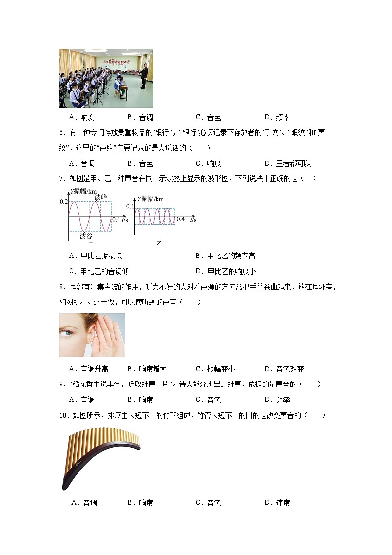 八年级物理上册同步精品课堂（人教版2024）2.2　声音的特性试题含解析答案02
