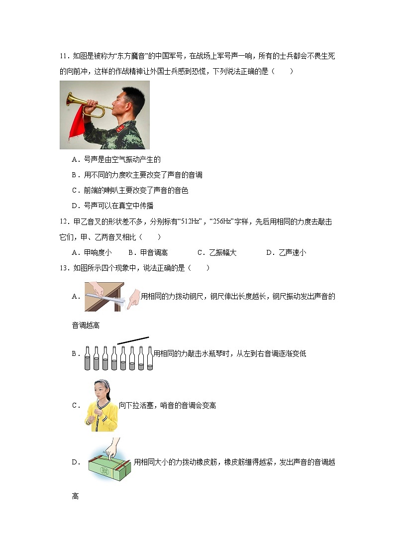 八年级物理上册同步精品课堂（人教版2024）2.2　声音的特性试题含解析答案03