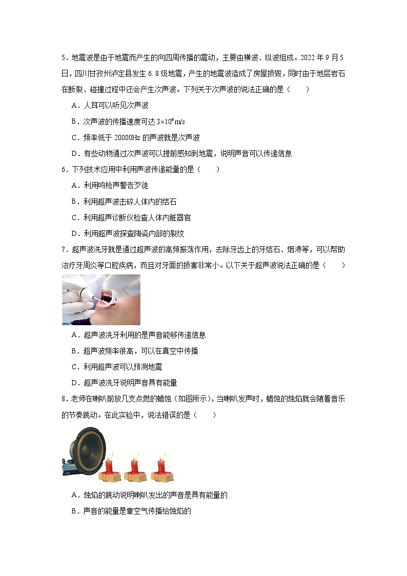 八年级物理上册同步精品课堂（人教版2024）2.3声的利用试题含解析答案02