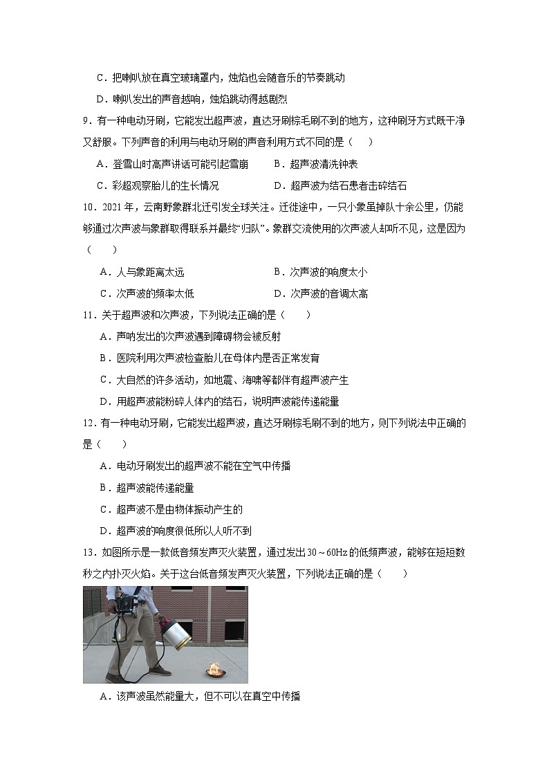 八年级物理上册同步精品课堂（人教版2024）2.3声的利用试题含解析答案03