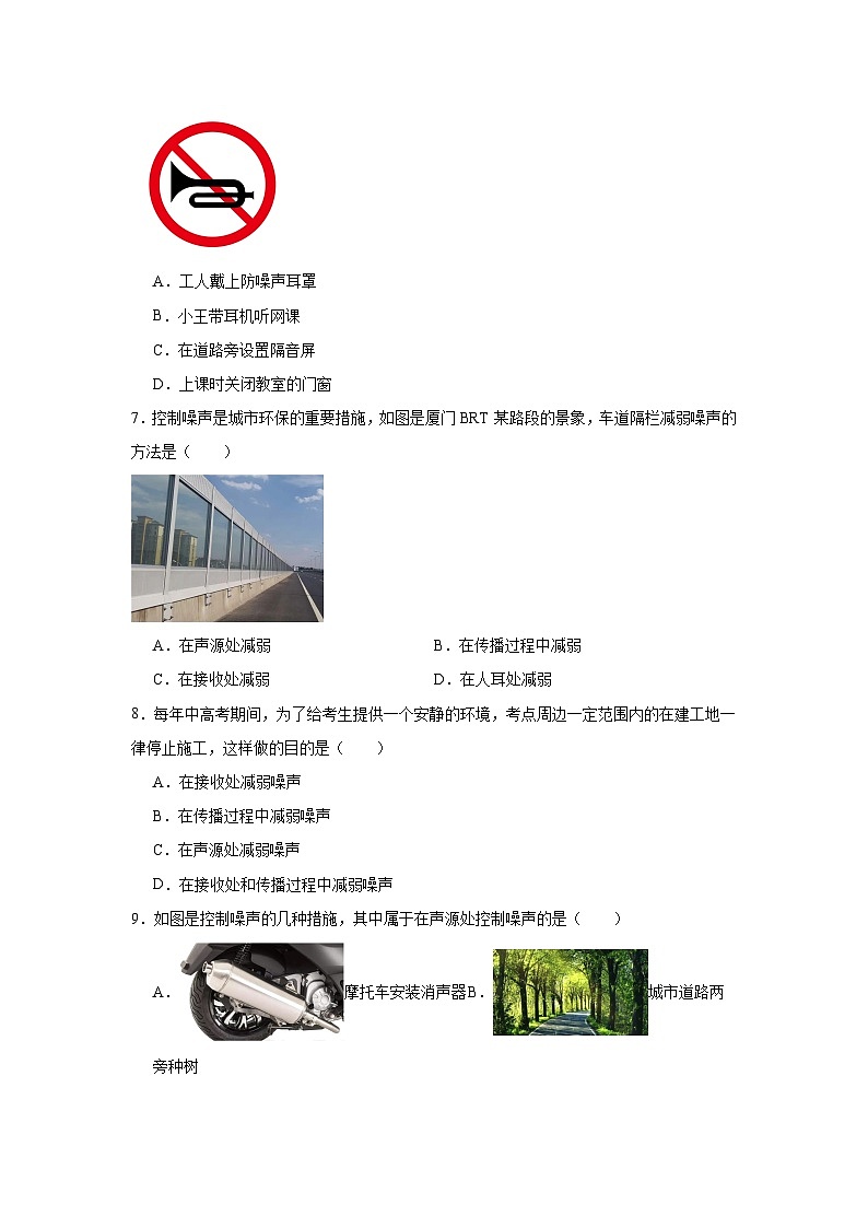 八年级物理上册同步精品课堂（人教版2024）2.4噪声的危害与控制试题含解析答案02