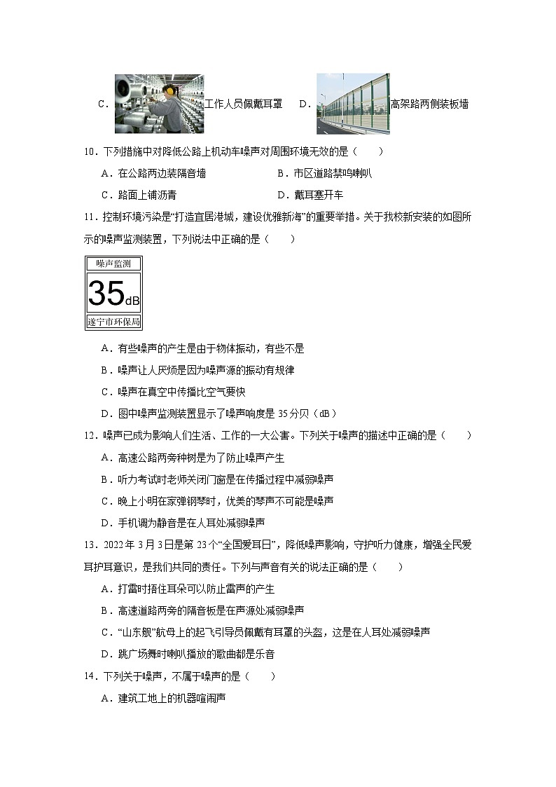八年级物理上册同步精品课堂（人教版2024）2.4噪声的危害与控制试题含解析答案03