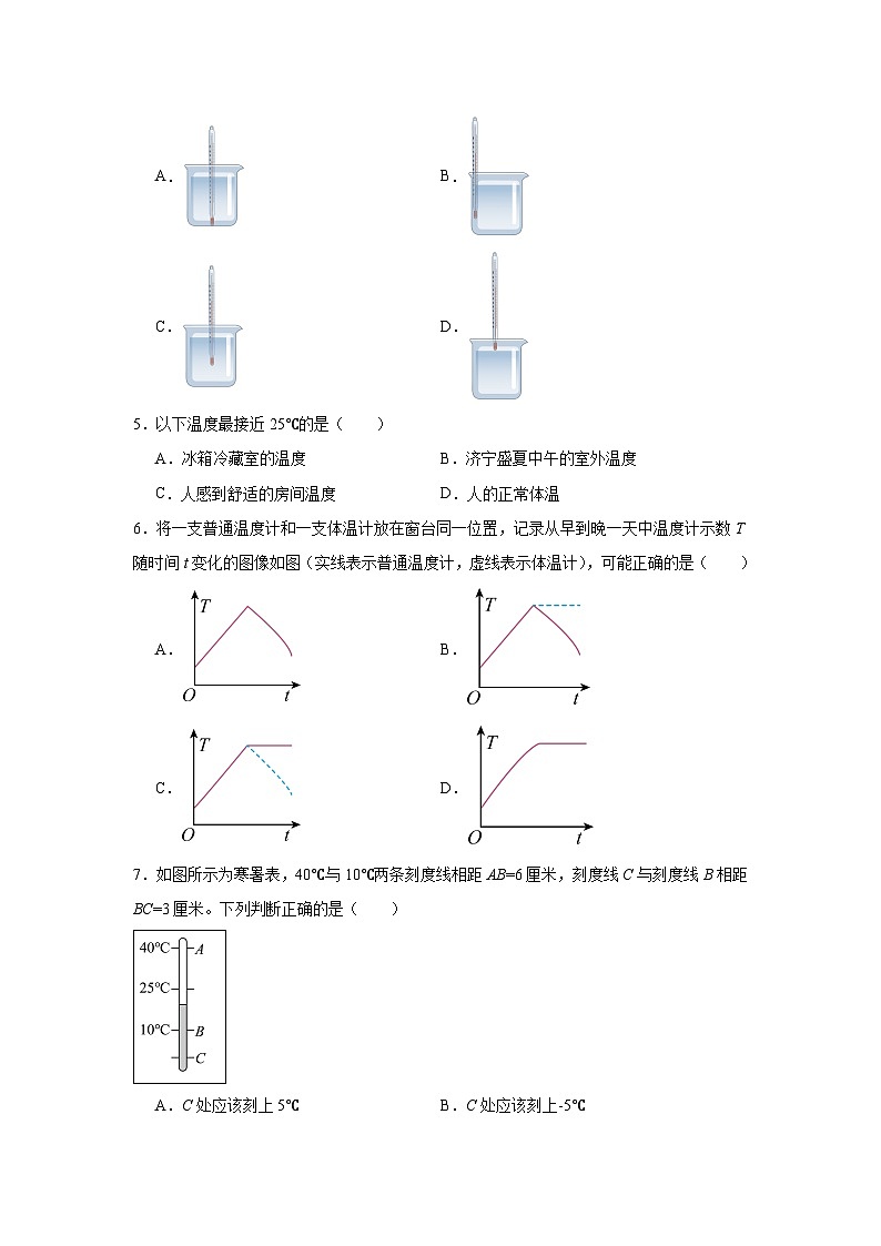 八年级物理上册同步精品课堂（人教版2024）3.1温度试题含解析答案02
