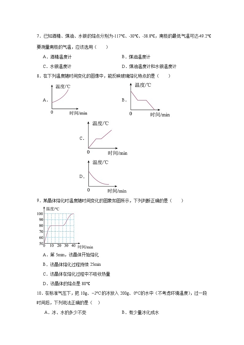 八年级物理上册同步精品课堂（人教版2024）3.2熔化和凝固试题含解析答案02