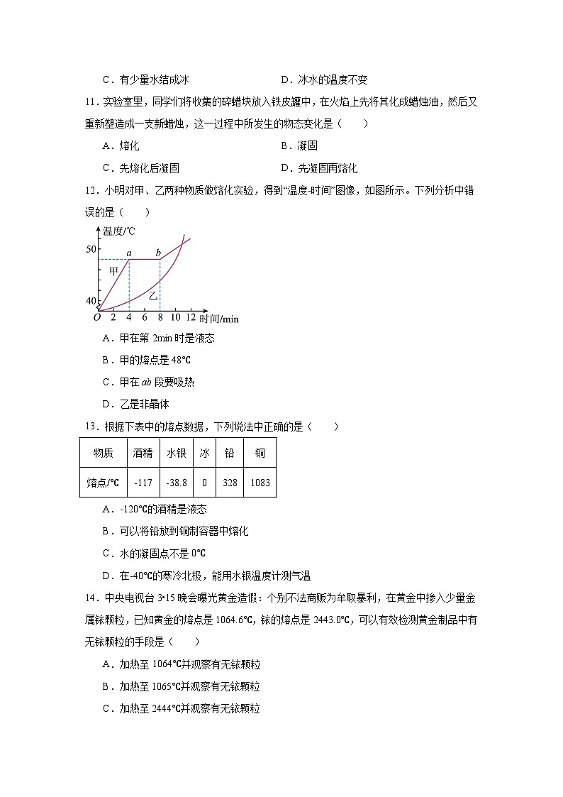 八年级物理上册同步精品课堂（人教版2024）3.2熔化和凝固试题含解析答案03
