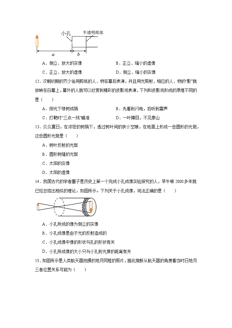 八年级物理上册同步精品课堂（人教版2024）4.1光的直线传播试题含解析答案03