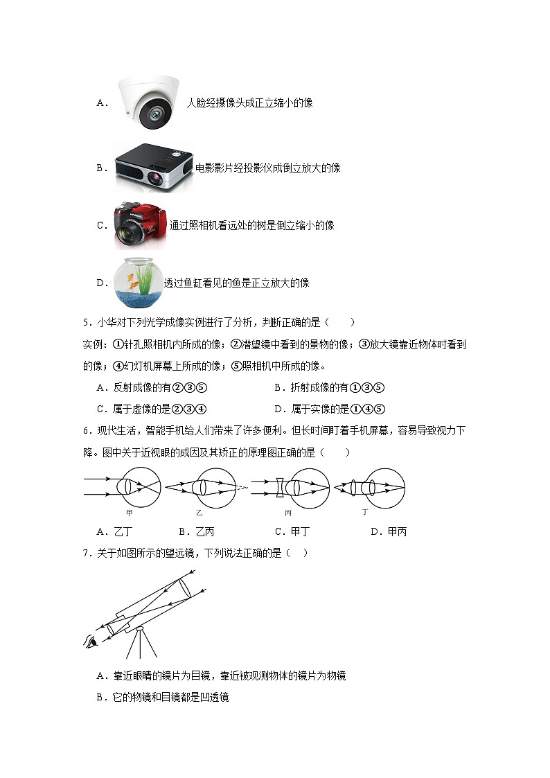 八年级物理上册同步精品课堂（人教版2024）第5章透镜及其应用单元测试试题含解析答案02