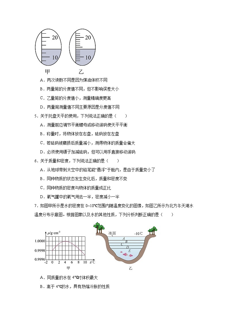 八年级物理上册同步精品课堂（人教版2024）第6章质量与密度单元测试试题含解析答案02