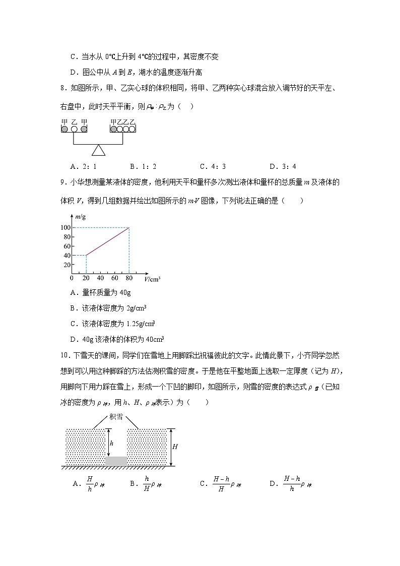 八年级物理上册同步精品课堂（人教版2024）第6章质量与密度单元测试试题含解析答案03