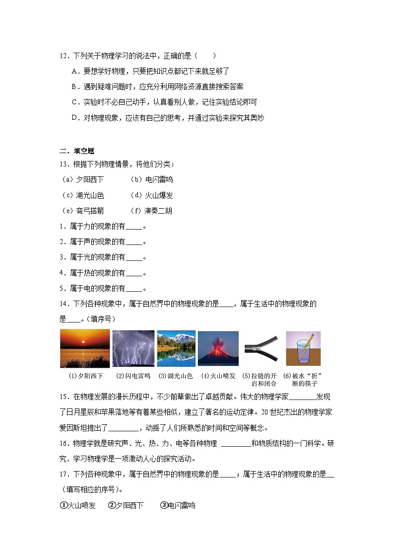 2024-2025学年八年级物理上册同步精品课堂（沪粤版2024）1.1　神奇的物理学试题含解析答案03