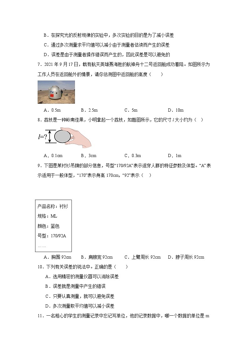 2024-2025学年八年级物理上册同步精品课堂（沪粤版2024）1.2　测量长度和时间试题含解析答案02