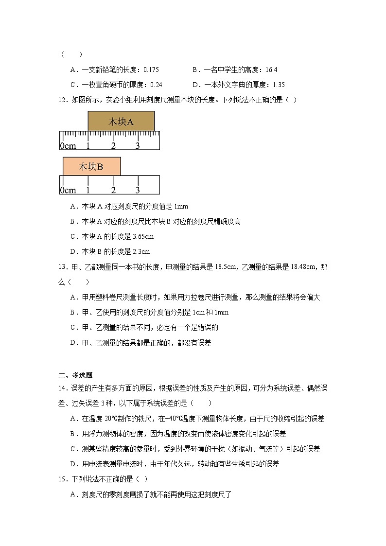 2024-2025学年八年级物理上册同步精品课堂（沪粤版2024）1.2　测量长度和时间试题含解析答案03