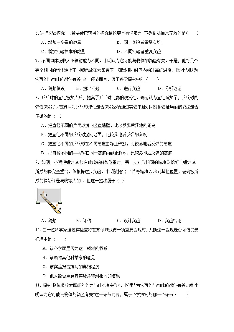 2024-2025学年八年级物理上册同步精品课堂（沪粤版2024）1.4尝试科学探究试题含解析答案第2页