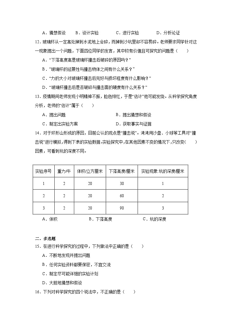 2024-2025学年八年级物理上册同步精品课堂（沪粤版2024）1.4尝试科学探究试题含解析答案第3页