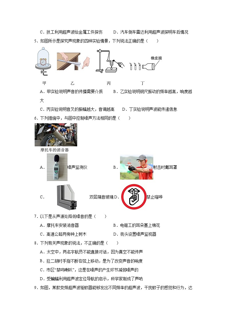 2024-2025学年八年级物理上册同步精品课堂（沪粤版2024）2.4让声音为人类服务试题含解析答案第2页