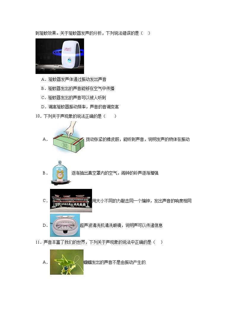 2024-2025学年八年级物理上册同步精品课堂（沪粤版2024）2.4让声音为人类服务试题含解析答案第3页