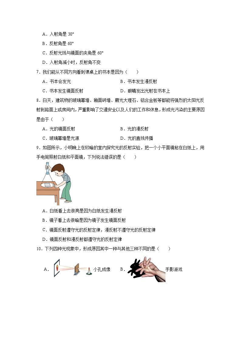 八年级物理上册同步精品课堂（人教版2024）4.2光的反射试题含解析答案02