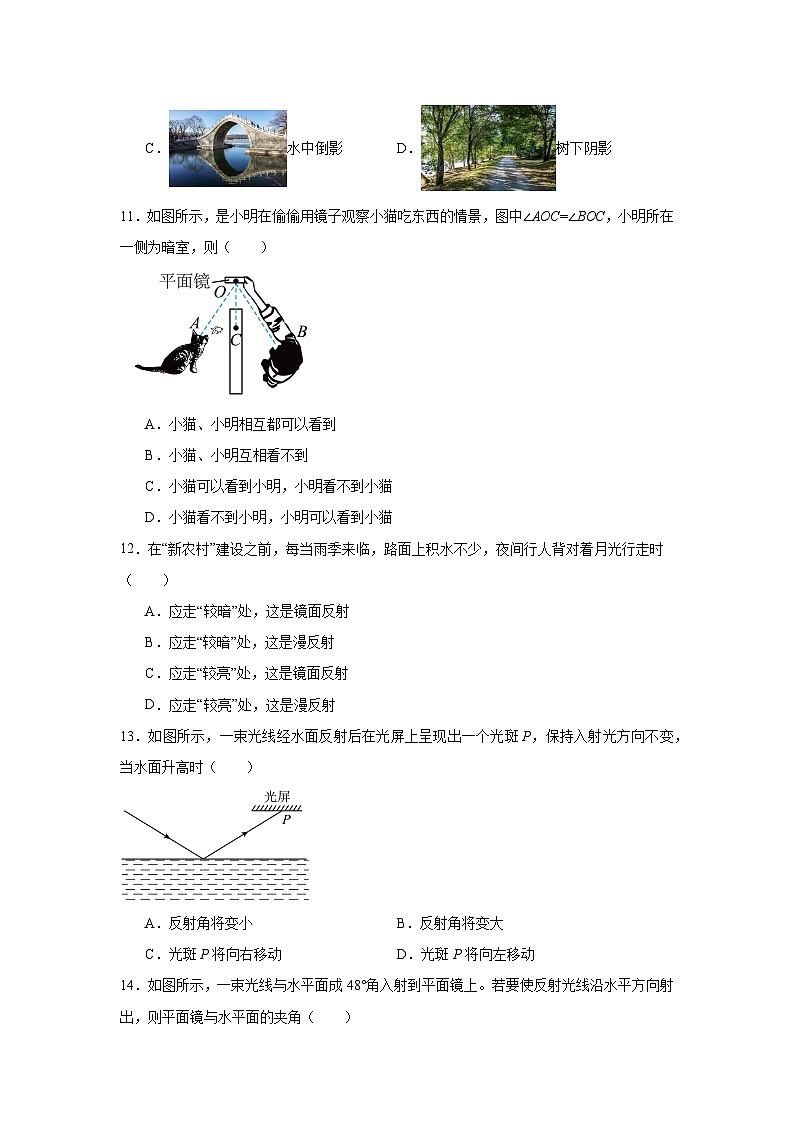 八年级物理上册同步精品课堂（人教版2024）4.2光的反射试题含解析答案03