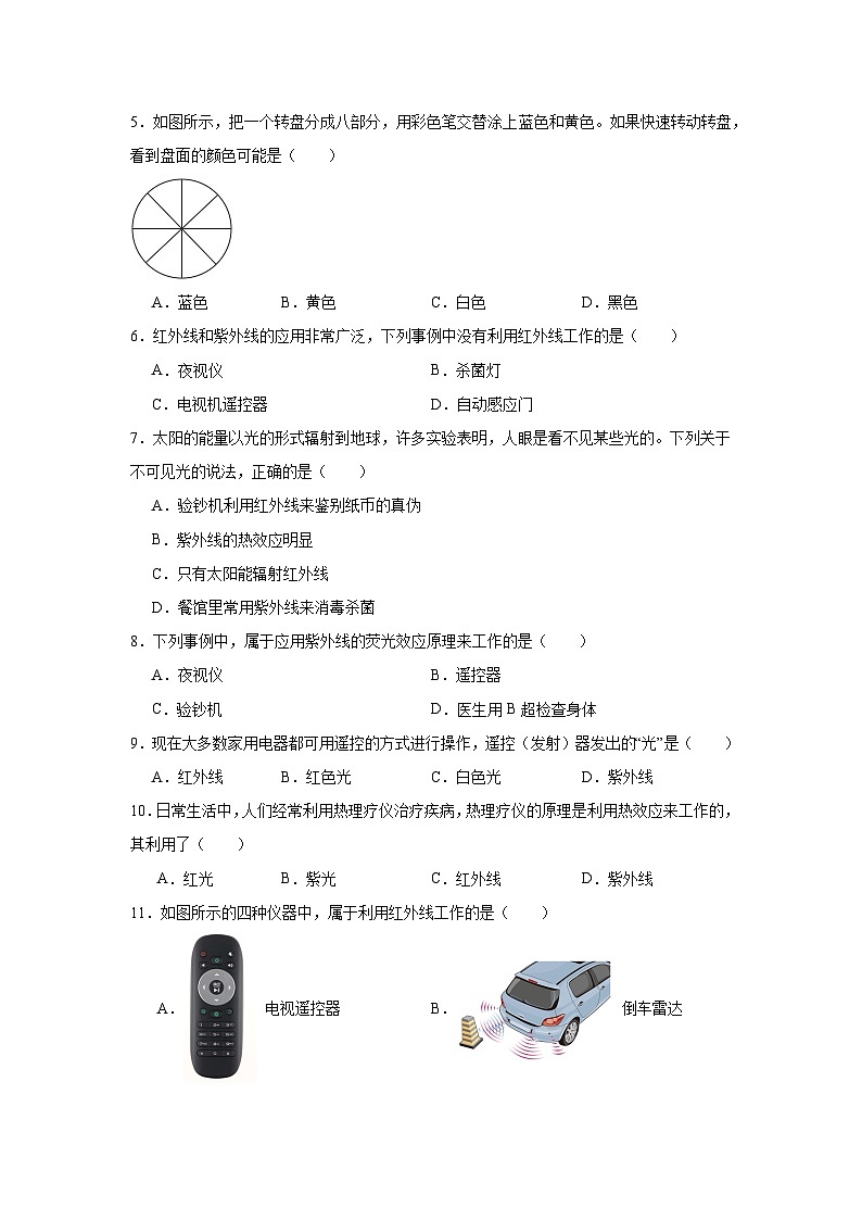 八年级物理上册同步精品课堂（人教版2024）4.5光的色散试题含解析答案02