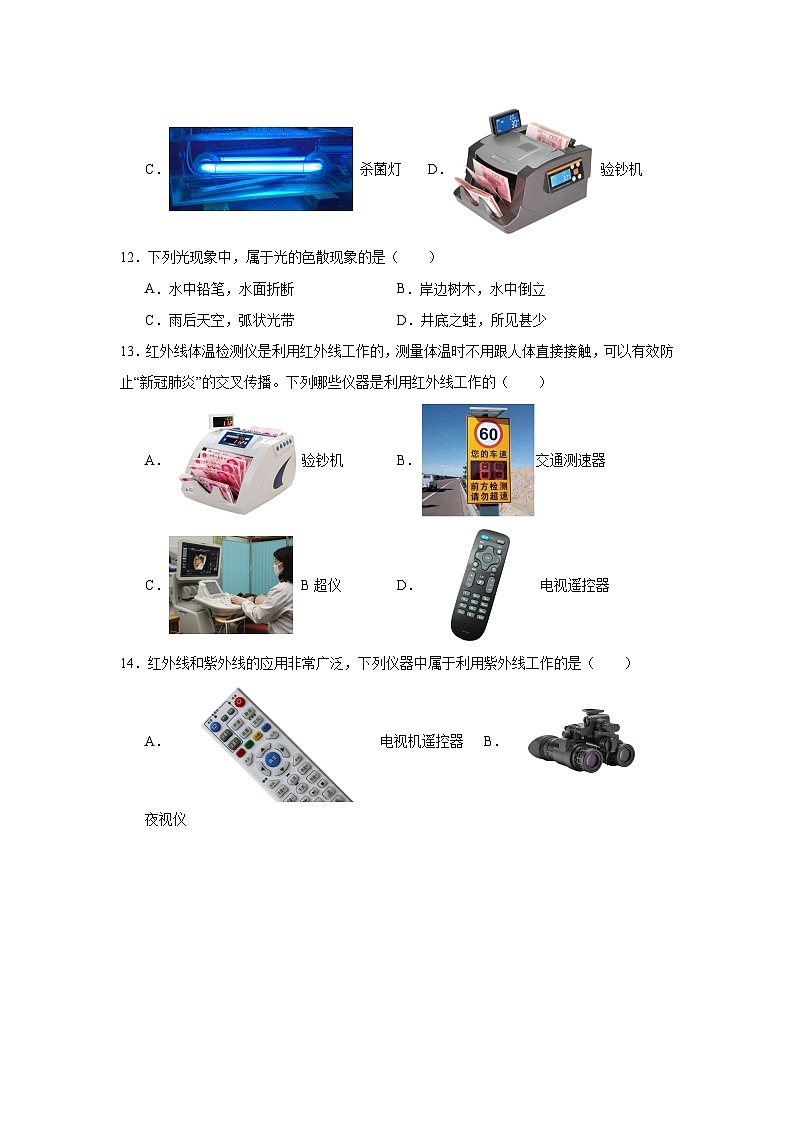 八年级物理上册同步精品课堂（人教版2024）4.5光的色散试题含解析答案03