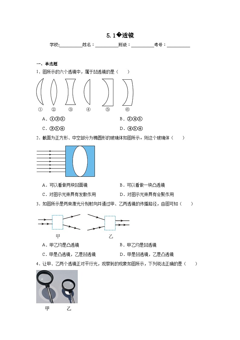 八年级物理上册同步精品课堂（人教版2024）5.1透镜试题含解析答案01