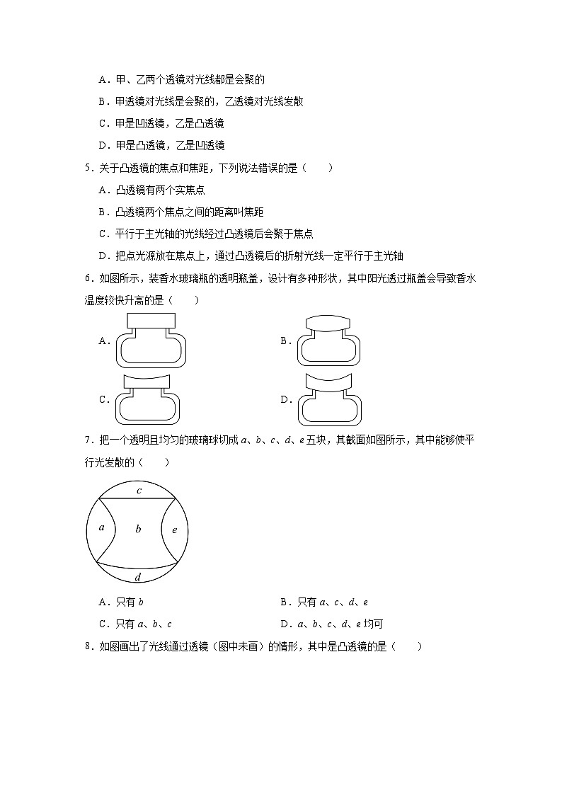 八年级物理上册同步精品课堂（人教版2024）5.1透镜试题含解析答案02