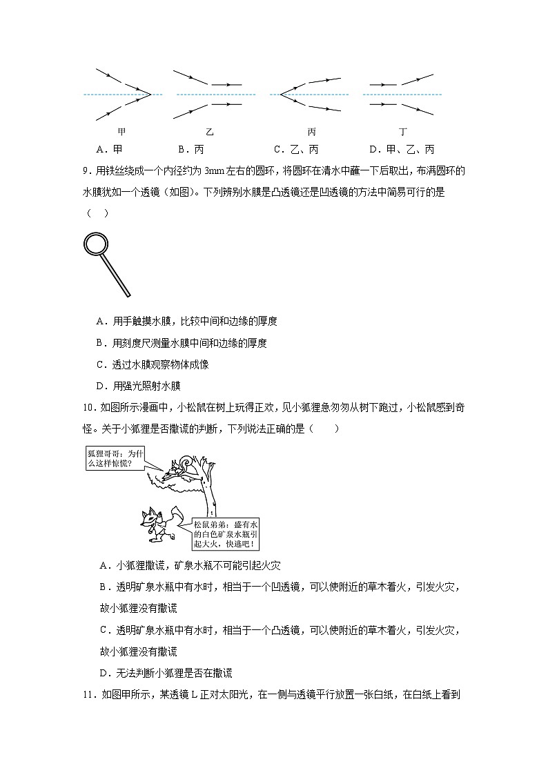八年级物理上册同步精品课堂（人教版2024）5.1透镜试题含解析答案03