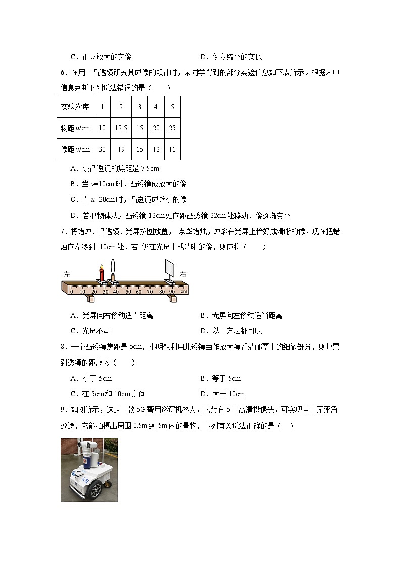 八年级物理上册同步精品课堂（人教版2024）5.3凸透镜成像规律试题含解析答案02