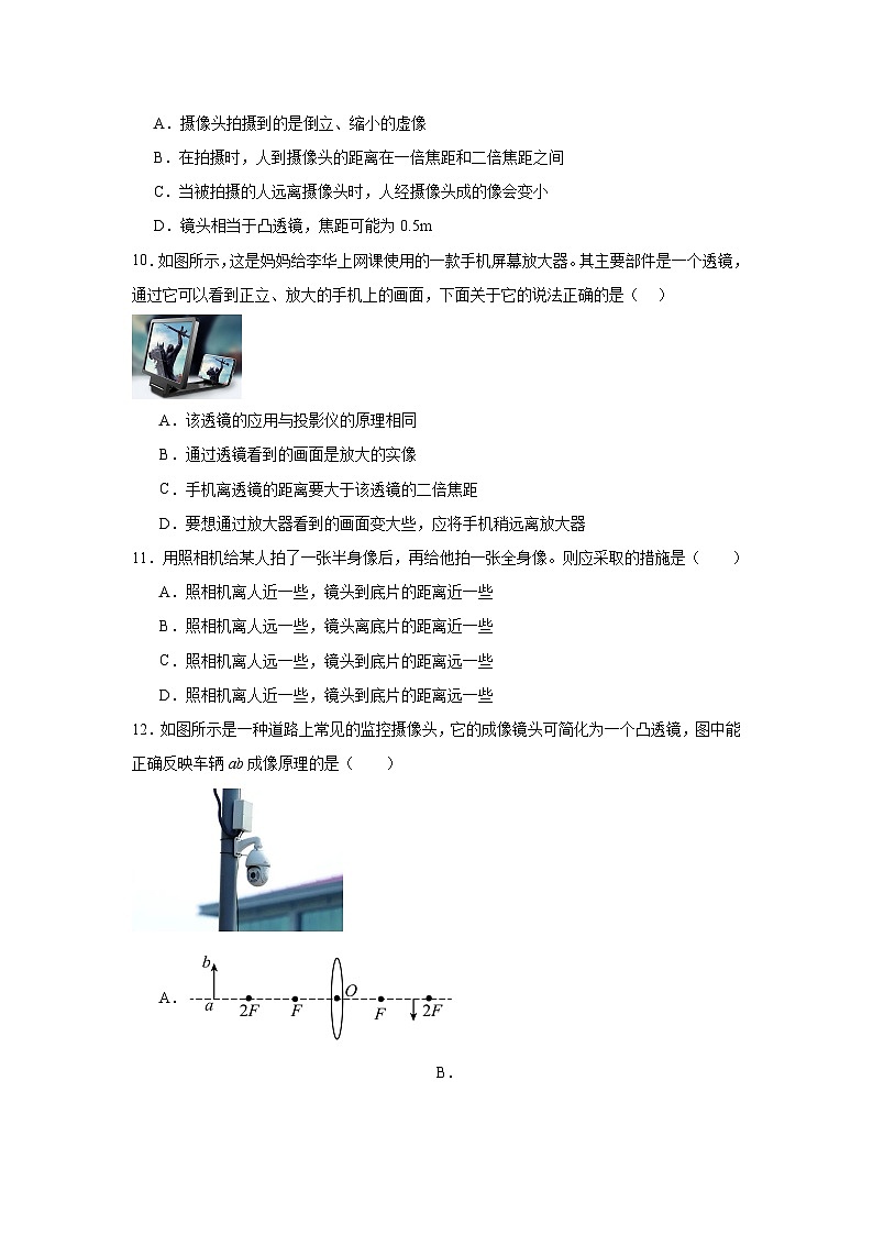 八年级物理上册同步精品课堂（人教版2024）5.3凸透镜成像规律试题含解析答案03