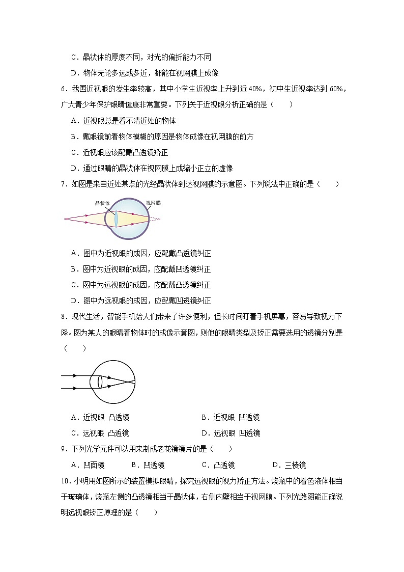 八年级物理上册同步精品课堂（人教版2024）5.4眼睛和眼镜试题含解析答案02
