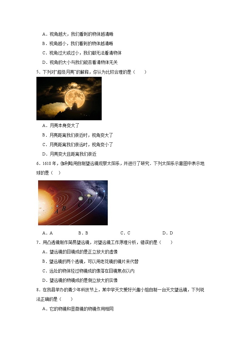 八年级物理上册同步精品课堂（人教版2024）5.5制作望远镜试题含解析答案02