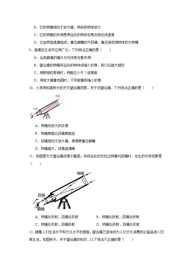 八年级物理上册同步精品课堂（人教版2024）5.5制作望远镜试题含解析答案03
